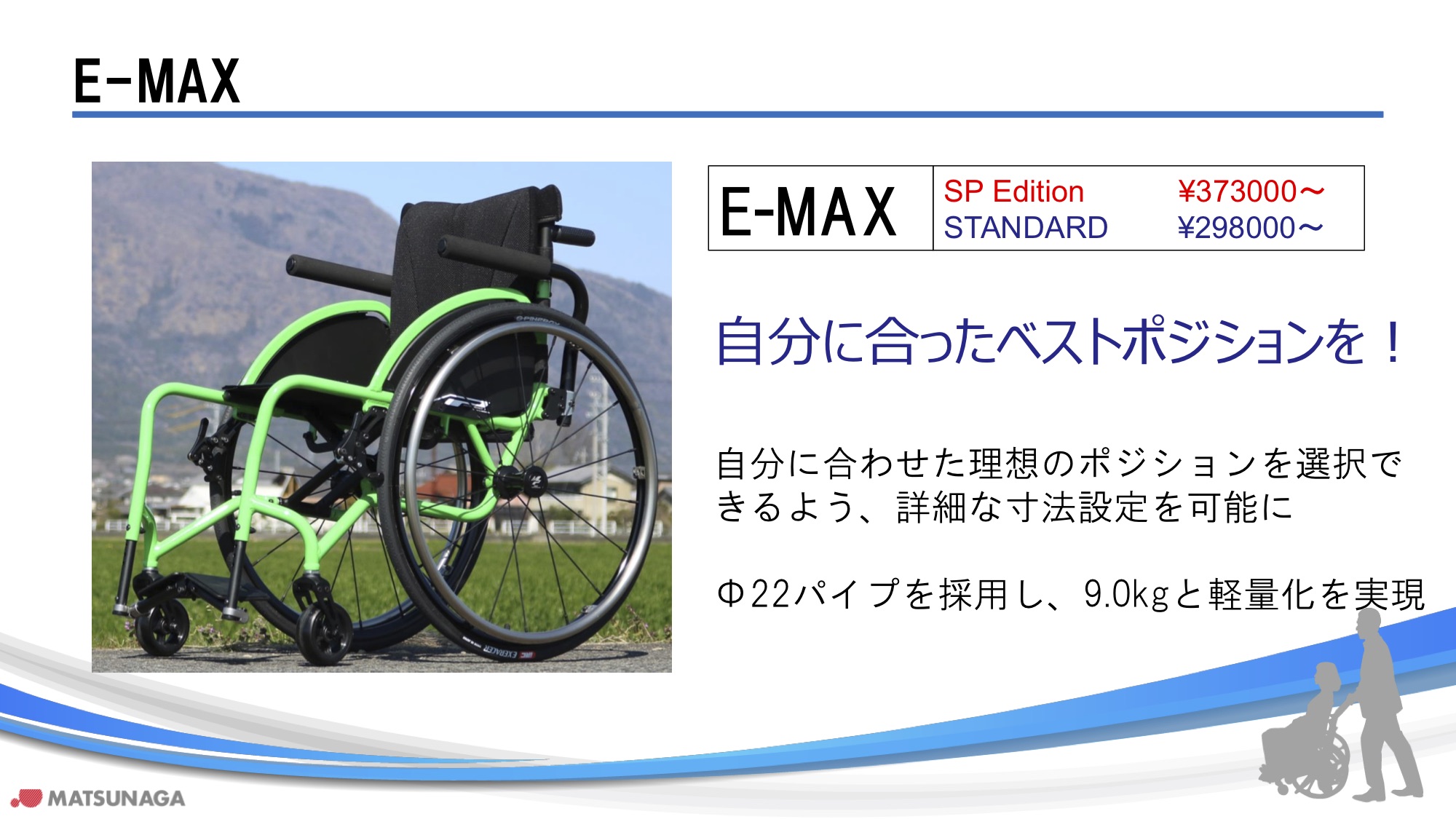 松永製作所 車椅子 S-MAX - 看護/介護用品