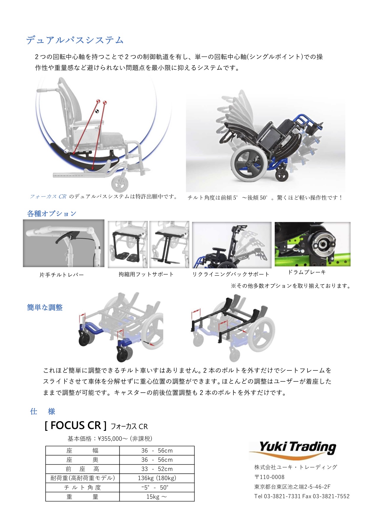 株)ユーキ・トレーディング 福祉機器展 on the WEB